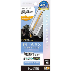 ラスタバナナ iPhone 17 Pro Max用　貼付革命　ソフトフレーム　ゴリラガラス　ＢＬＣ　 クリア MTK5039IP5D-イメージ1
