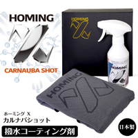 デルタ カルナバショット撥水コーティング剤・クロス・アプリケーターセット ホーミングX D-2254