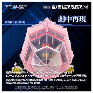 T-SPARK RMZ-016 ブレードライガーパンツァー (ZBF) RMZ016ﾌﾞﾚ-ﾄﾞﾗｲｶﾞ-ﾊﾟﾝﾂｱ--イメージ8