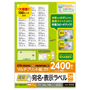 エレコム 宛名表示ラベル(速貼タイプ・24面×20シート) EDT-TMQN24B-イメージ2