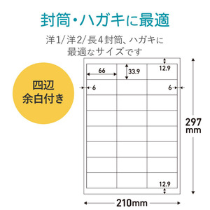 エレコム 宛名表示ラベル(速貼タイプ・24面×20シート) EDT-TMQN24B-イメージ5
