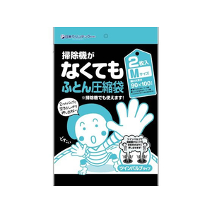 日本クリンテック 掃除機がなくてもふとん圧縮袋 M 2枚 FCD2303-イメージ1