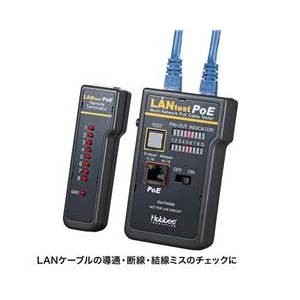 サンワサプライ PoE LANケーブルテスター LAN-TST5-イメージ2