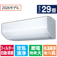 三菱電機 「工事代金別」 29畳向け 自動お掃除付き 冷暖房エアコン e angle select 霧ヶ峰 EMシリーズ Zシリーズ MSZ-EM9026E6S-Wｾｯﾄ