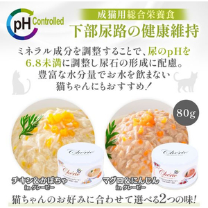 ペットプロジャパン HappyDays Cherie チキン&かぼちゃinグレービー 下部尿路の健康維持 成猫用 80g FCE823T-イメージ5