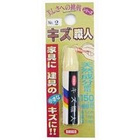 ハウスボックス キズ職人 クレヨンタイプ NO．2 3795090002