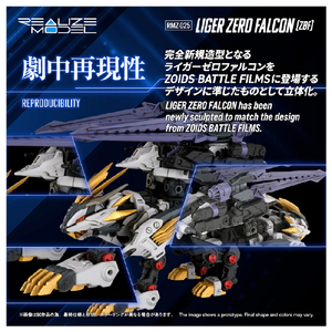 T-SPARK RMZ-025 ライガーゼロファルコン (ZBF) RMZ025ﾗｲｶﾞ-ｾﾞﾛﾌｱﾙｺﾝ-イメージ4