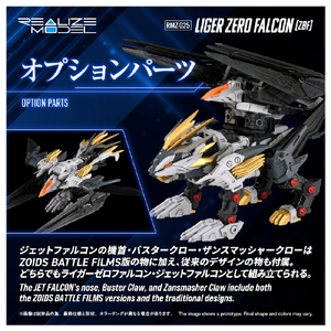 T-SPARK RMZ-025 ライガーゼロファルコン (ZBF) RMZ025ﾗｲｶﾞ-ｾﾞﾛﾌｱﾙｺﾝ-イメージ7