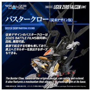 T-SPARK RMZ-025 ライガーゼロファルコン (ZBF) RMZ025ﾗｲｶﾞ-ｾﾞﾛﾌｱﾙｺﾝ-イメージ8
