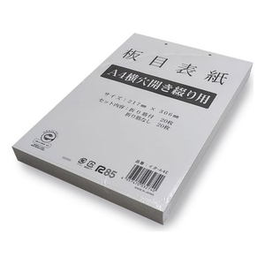 今村紙工 板目表紙 2穴タイプ A4ヨコ 20組40枚 FCJ927K-ｲﾀ-A4E-イメージ1