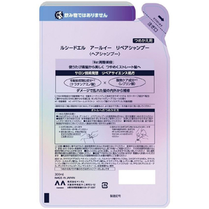 マンダム ルシードエル アールイー リペアシャンプー 詰替 FCE719R-イメージ2