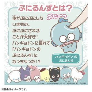 タカラトミー ぷにコミュ ぷにぬいキーチェーン ハンギョドン ハンギョドンのぷにるんず ﾌﾟﾆｺﾐﾕﾌﾟﾆﾇｲｷ-ﾁｴ-ﾝﾊﾝｷﾞﾖﾄﾞﾝ-イメージ5