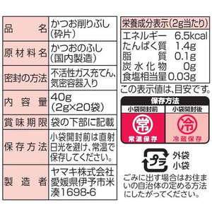 ヤマキ 徳一番かつおパック 2g×20袋 FC583YM-イメージ2