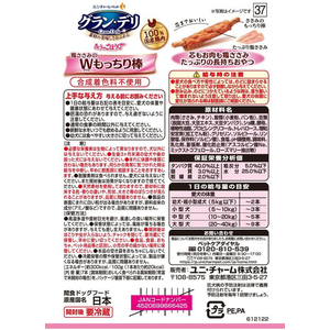 ユニ・チャーム グラン・デリ きょうのごほうび 鶏ささみのダブルもっちり棒 7本 FCF563N-イメージ2