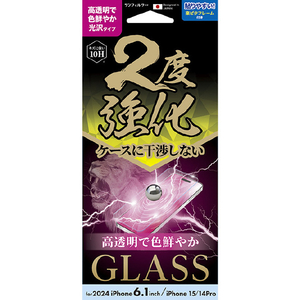 サンクレスト iPhone 16/15/14 Pro用2度強化ガラス 光沢 I38FGLW-イメージ1