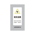 光 スタンドサイン LSサイン ホワイト 足元注意 LS2245W-6 FCA349C-6840837