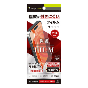 トリニティ iPhone17/16Pro用反射防止画面保護フィルム位置ピタ TR-IP25M2-PFI-AG-イメージ1