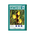 ショウワノート ジャポニカ学習帳 連絡帳 14行 2～6年生1冊 F825212-JL-67