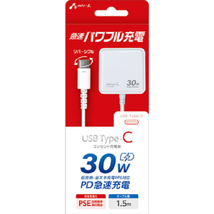 エアージェイ PD30W対応 TYPE-C AC充電器(1．5m) ホワイト AKJ-PD30 WH-イメージ1