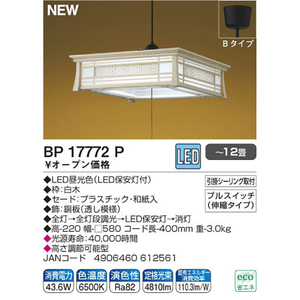 KOIZUMI LEDペンダントライト BP17772P-イメージ2