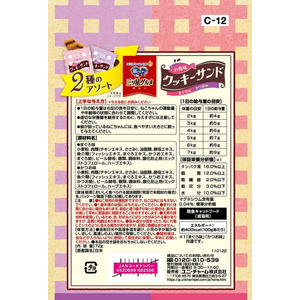 ユニ・チャーム 銀のスプーン 三ツ星グルメ おやつ お魚味クッキーサンド 2種のアソート まぐろ&かつお味 72g FCF570N-イメージ2