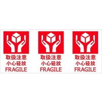 トラスコ中山 TRUSCO 荷札 「取扱注意」 13枚×20 FC247FX-8552592