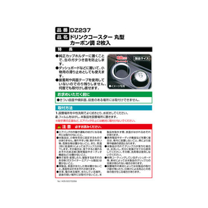 カーメイト ドリンクコースター 丸型 カーボン調 2枚 FCA3639-DZ237-イメージ3