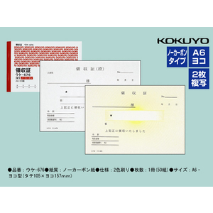 コクヨ 複写領収証ノーカーボン 5冊 1パック(5冊) F836631-ｳｹ-676N-イメージ2