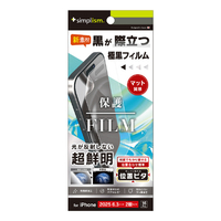トリニティ iPhone17/16Pro用極黒超低反射画面保護フィルム位置ピタ反射防止 TR-IP25M2-PFI-3AAG