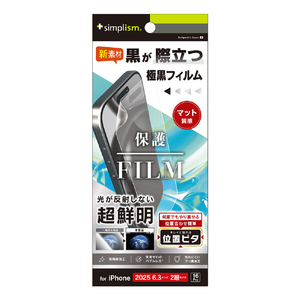 トリニティ iPhone17/16Pro用極黒超低反射画面保護フィルム位置ピタ反射防止 TR-IP25M2-PFI-3AAG-イメージ1