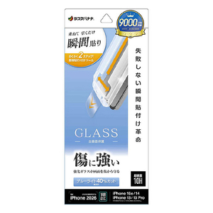 ラスタバナナ iPhone17e/16e/14/13/13 PRO用 貼付革命 ガラスフィルム BLC クリア MTK5294IP6E-イメージ1