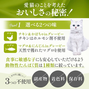 ペットプロジャパン HappyDays Cherie まぐろ&にんじんinグレービー 下部尿路の健康維持 成猫用 80g FCE824T-イメージ7