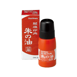 シヤチハタ 鯱旗印肉 朱の油 公用 20ml F885461-ONK-20-イメージ1