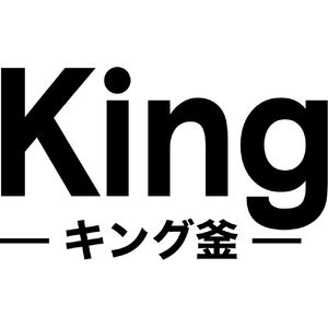 ウルシヤマ金属工業 キング釜 28cm(2升4合炊き) ｷﾝｸﾞｶﾞﾏ28CM2ｼﾖｳ4ｺﾞｳﾀｷ-イメージ3