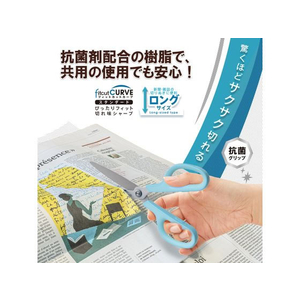 プラス はさみ フィットカットカーブ抗菌ロング型 ブルーSC-190S-AB FCT7832-35-739SC190SAB-イメージ2