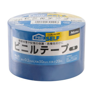 ニトムズ ビニルテープ No.21 青 幅広 50mm×20m FC023PA-J3424-イメージ1