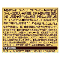 ネスレ FCC5673-12510247 ネスカフェ ゴールドブレンド エコ&システム