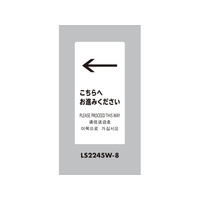 光 スタンドサイン LSサイン ホワイト ←こちらにお進みください FCA351C-6840834