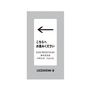 光 スタンドサイン LSサイン ホワイト ←こちらにお進みください FCA351C-6840834-イメージ1