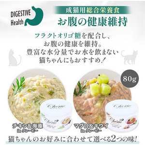 ペットプロジャパン HappyDays Cherie チキン&海藻inグレービー お腹の健康維持 成猫用 80g FCE825T-イメージ5