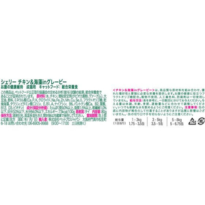 ペットプロジャパン HappyDays Cherie チキン&海藻inグレービー お腹の健康維持 成猫用 80g FCE825T-イメージ9
