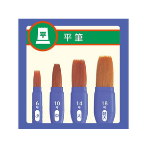 ぺんてる えふでネオセーブル 平筆 18号[特大] FC92137-XZBNF-18-イメージ5