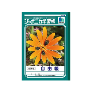 ショウワノート F825213-JL-71 ジャポニカ学習帳 自由帳 白無地