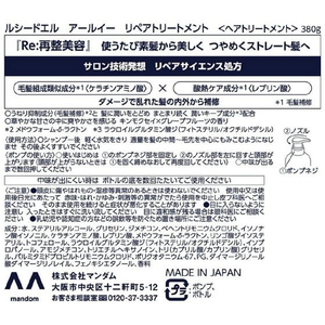 マンダム ルシードエル アールイー リペアトリートメント FCE720R-イメージ2