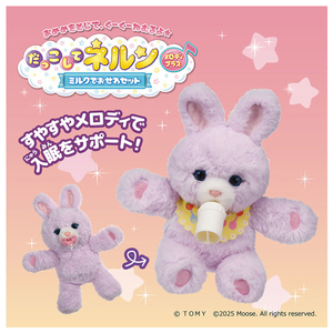 タカラトミー だっこして ネルン メロディプラス ミルクでおせわセット ガールズペット ダツコシテネルンミルクデオセワセツト タカラトミー だっこして ネルン メロディプラス ミルクでおせわセット ガールズペット ダツコシテネルンミルクデオセワセツト