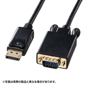サンワサプライ DisplayPort-VGA変換ケーブル2m ブラック KC-DPVA20