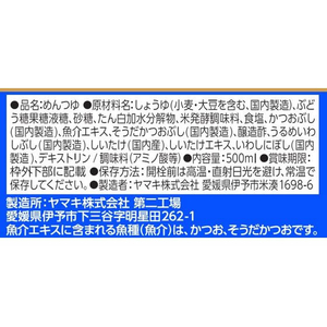 ヤマキ ストレートそうめんつゆ 500mL FC585YM-イメージ2