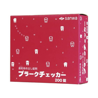 三和製作所 歯垢染め出し錠剤 プラークチェッカー 200錠 FCG493E-23-5520-01