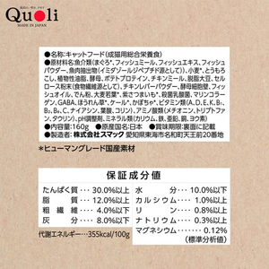 スマック Quoli 成猫用 まぐろ 160g FCG590U-イメージ2