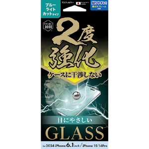サンクレスト iPhone 16/15/14 Pro用2度強化ガラス ブルーライト I38FGLBLW-イメージ1